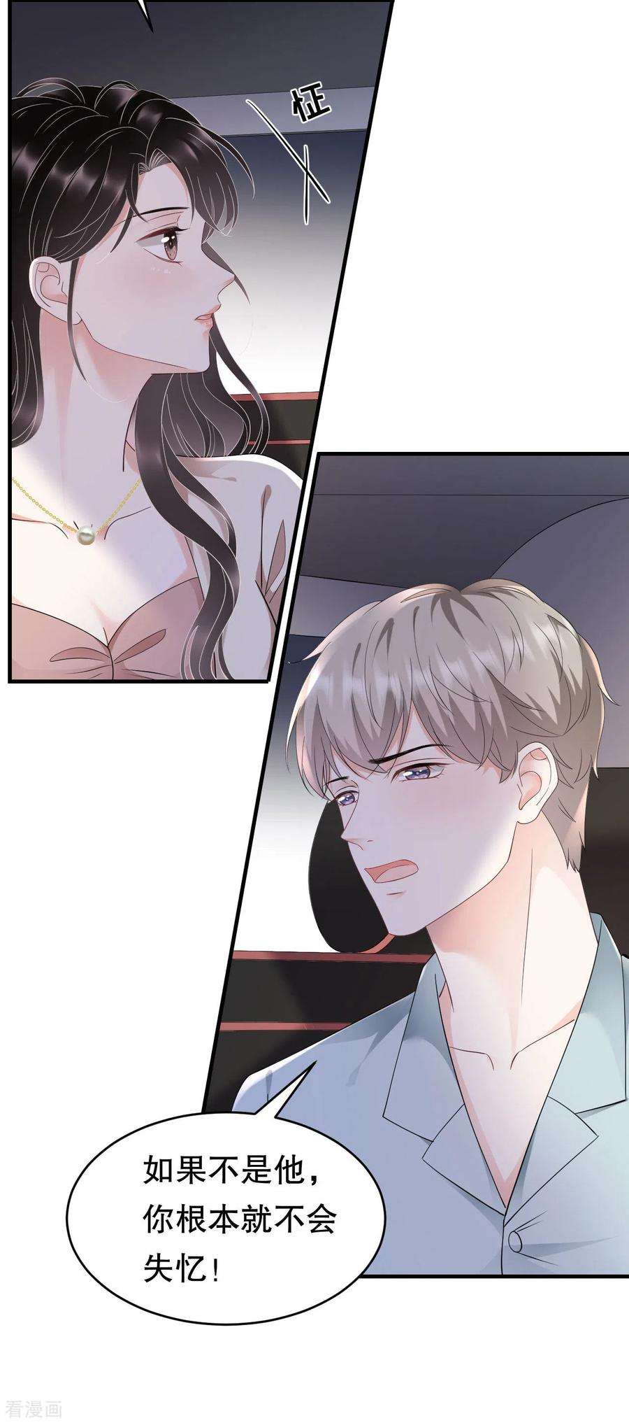 大小姐能有什么坏心眼呢126话 戳穿傅司嘉
