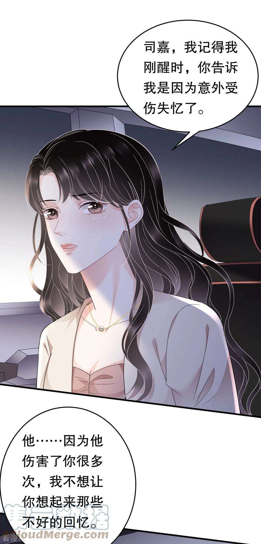 大小姐能有什么坏心眼呢126话 戳穿傅司嘉