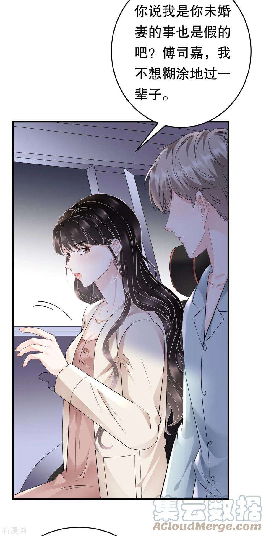 大小姐能有什么坏心眼呢126话 戳穿傅司嘉