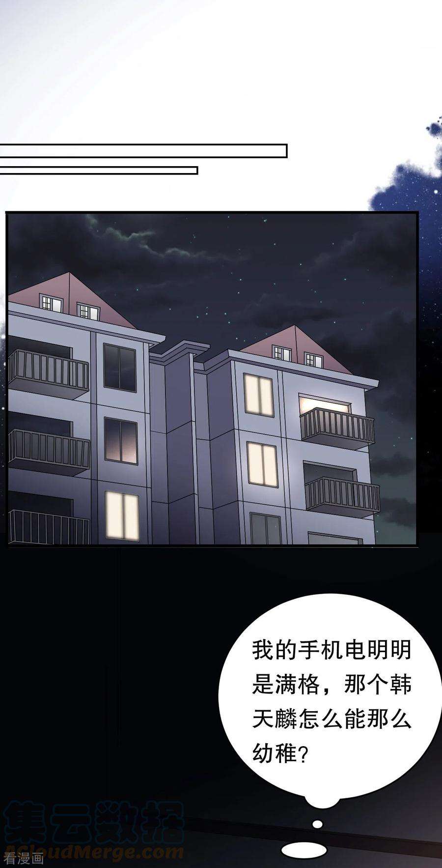 大小姐能有什么坏心眼呢126话 戳穿傅司嘉