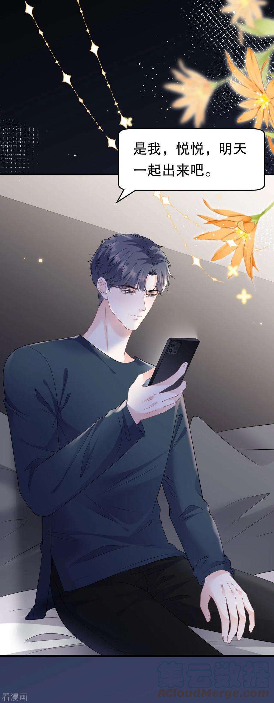 大小姐能有什么坏心眼呢126话 戳穿傅司嘉