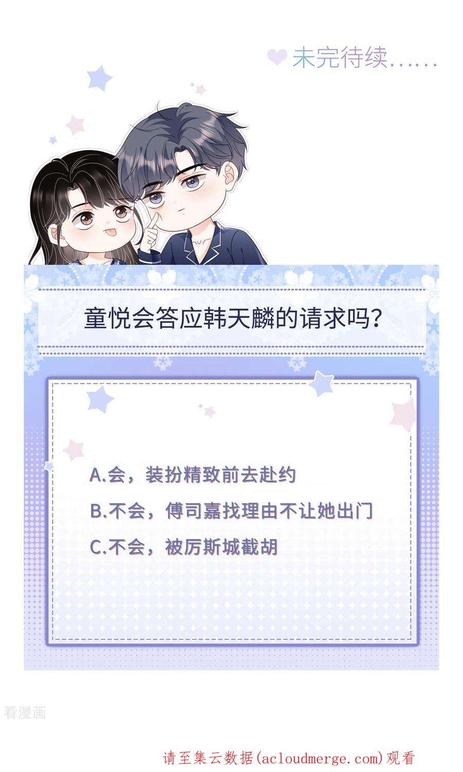 大小姐能有什么坏心眼呢126话 戳穿傅司嘉