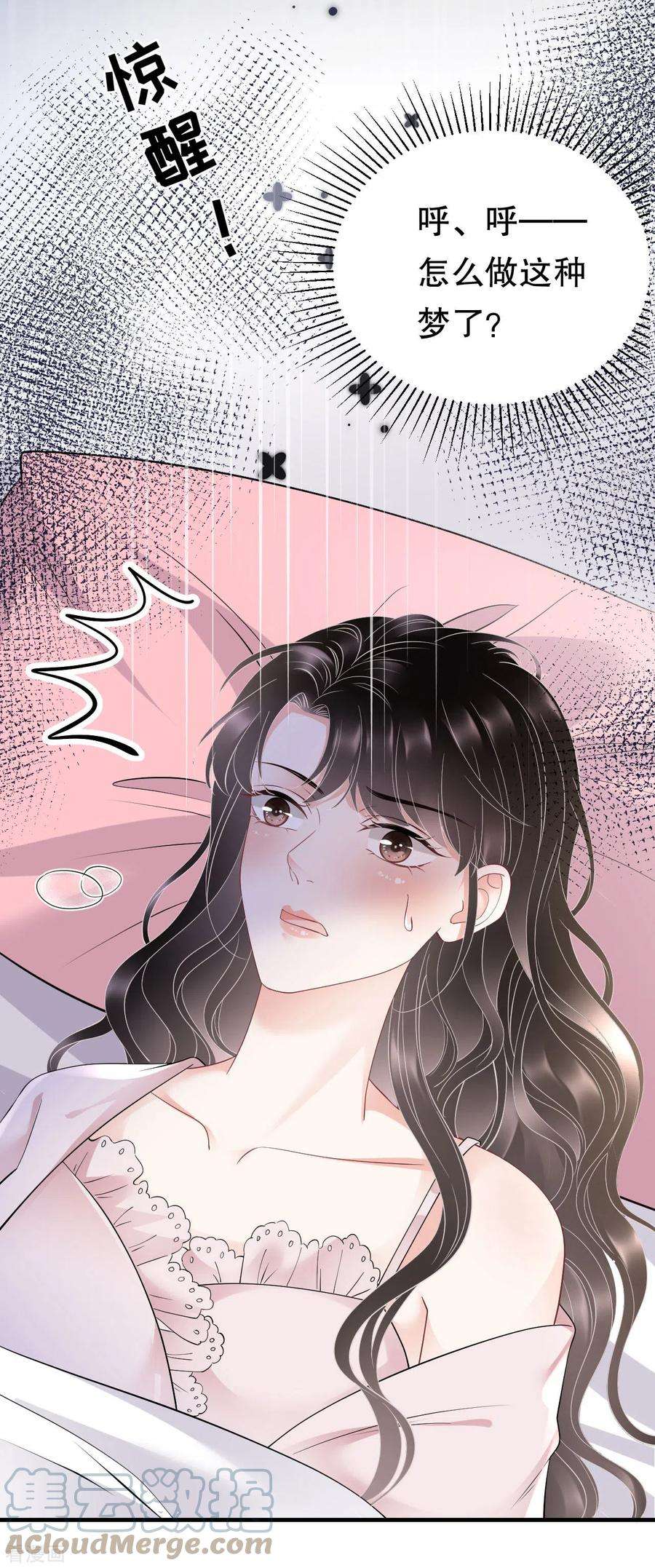 大小姐能有什么坏心眼呢127话 奇怪的梦