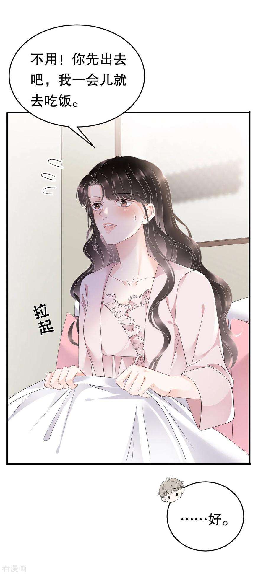 大小姐能有什么坏心眼呢127话 奇怪的梦