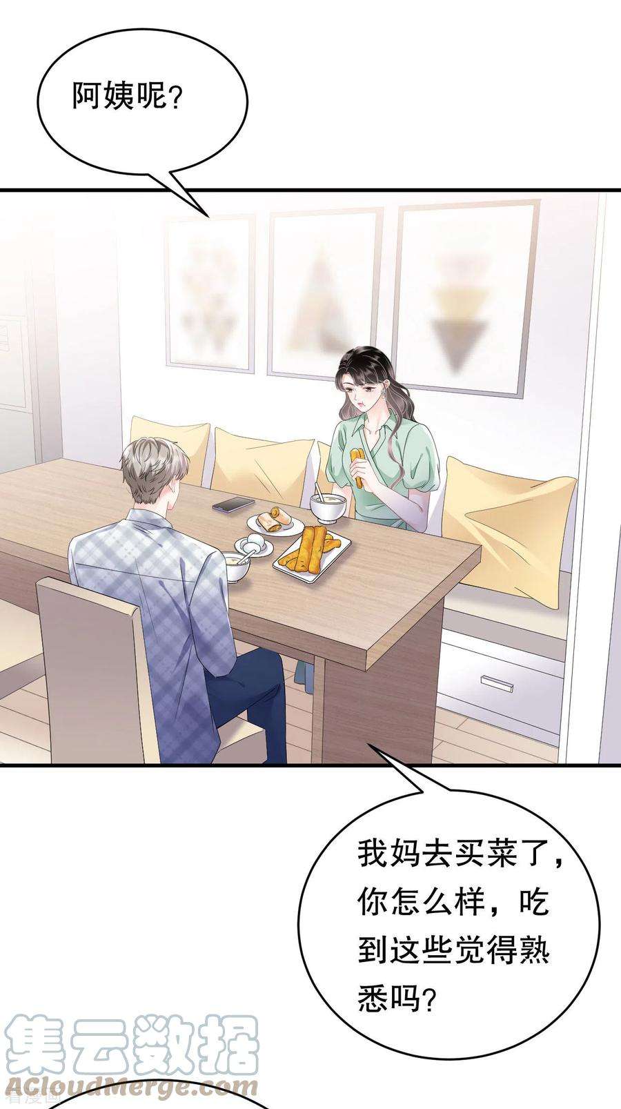 大小姐能有什么坏心眼呢127话 奇怪的梦