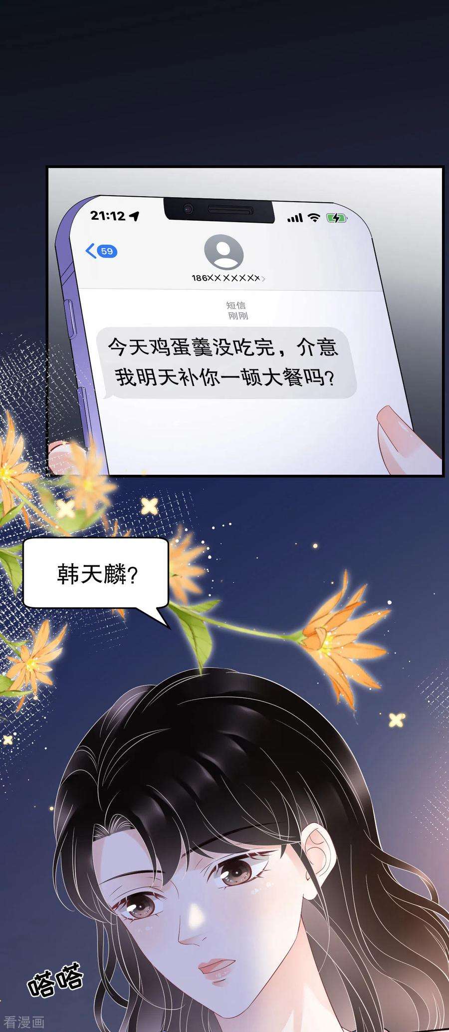 大小姐能有什么坏心眼呢127话 奇怪的梦