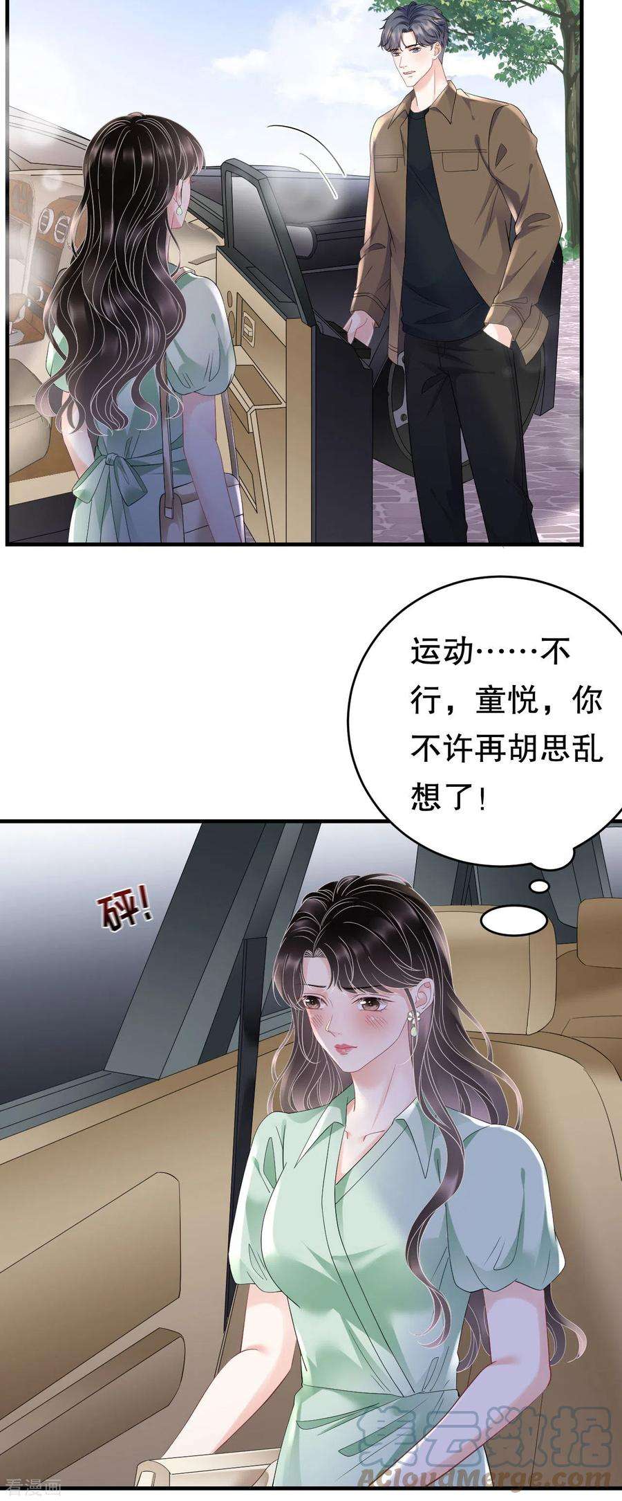 大小姐能有什么坏心眼呢127话 奇怪的梦
