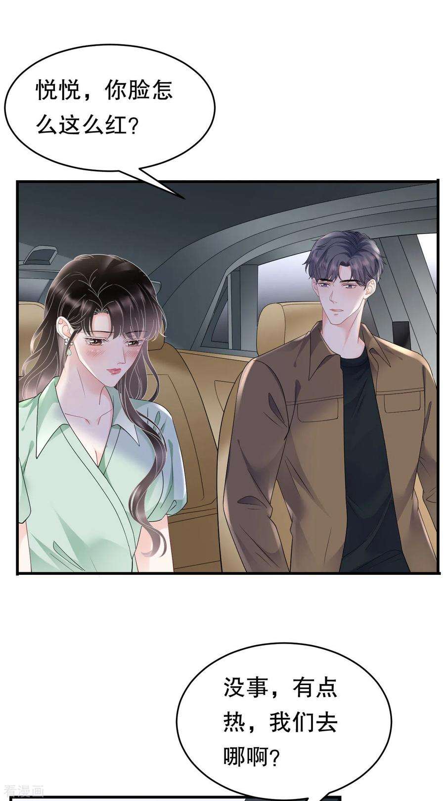 大小姐能有什么坏心眼呢127话 奇怪的梦