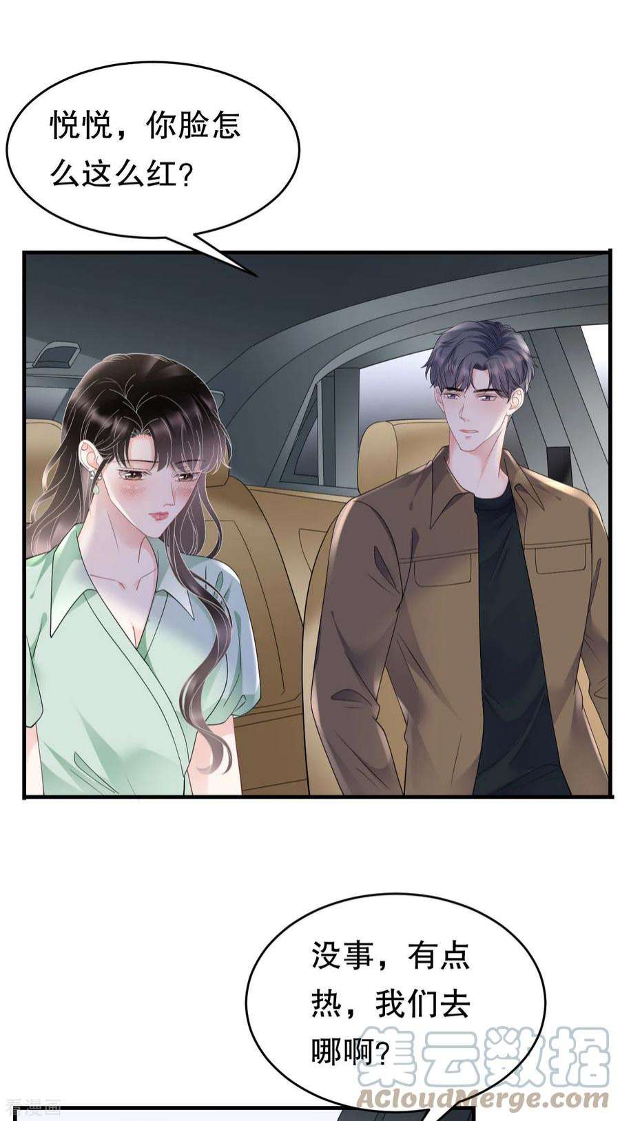大小姐能有什么坏心眼呢128话 始于爱情