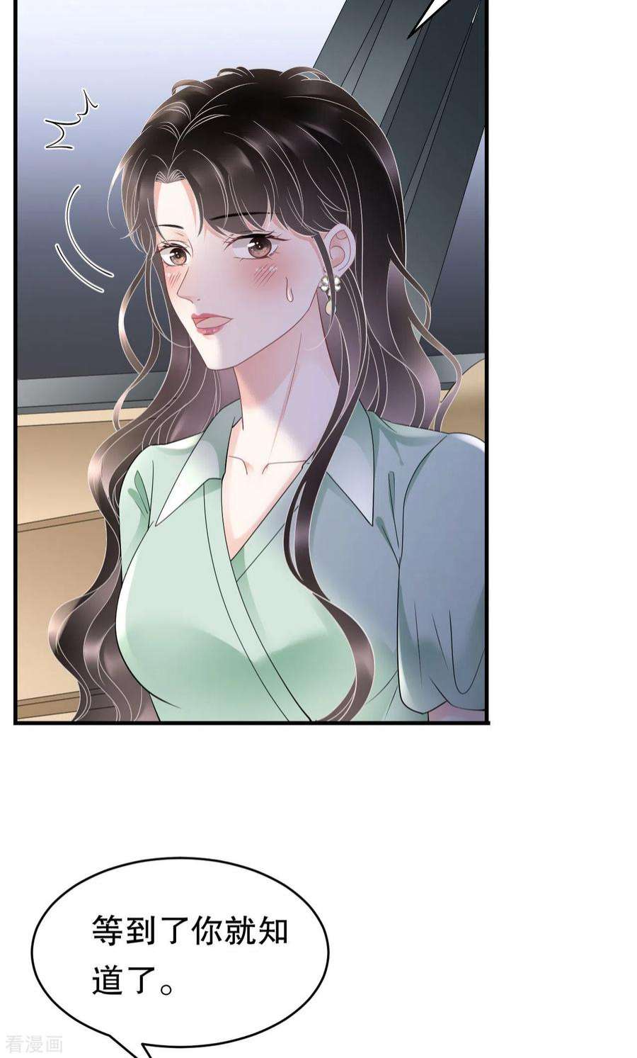 大小姐能有什么坏心眼呢128话 始于爱情