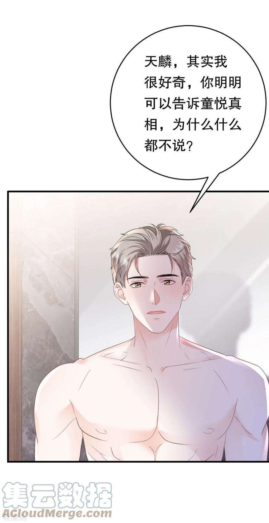 大小姐能有什么坏心眼呢128话 始于爱情