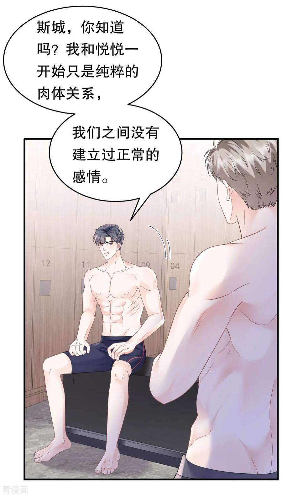 大小姐能有什么坏心眼呢128话 始于爱情