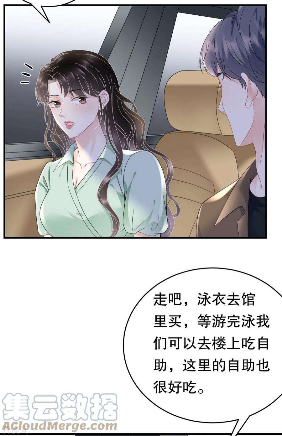 大小姐能有什么坏心眼呢128话 始于爱情
