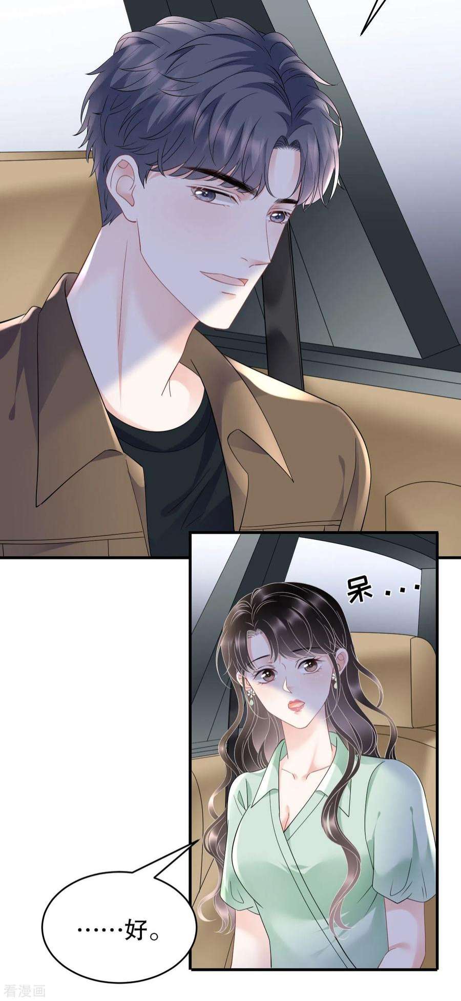 大小姐能有什么坏心眼呢128话 始于爱情