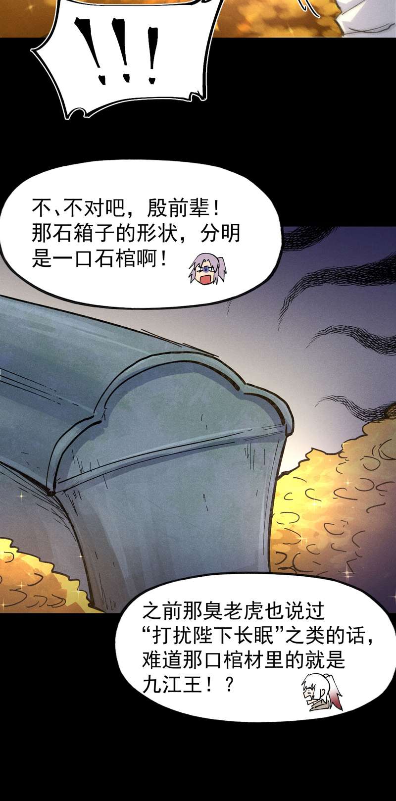史上最强男主角第101话 诈尸啦！