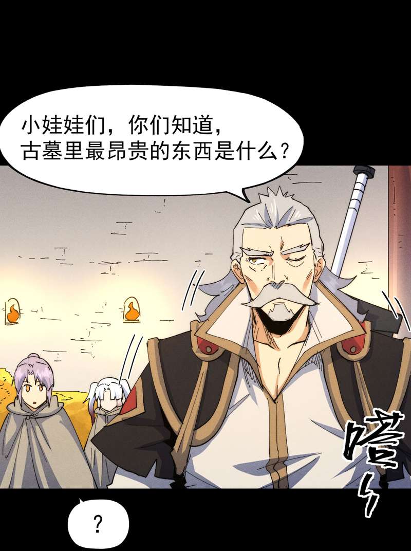史上最强男主角第101话 诈尸啦！