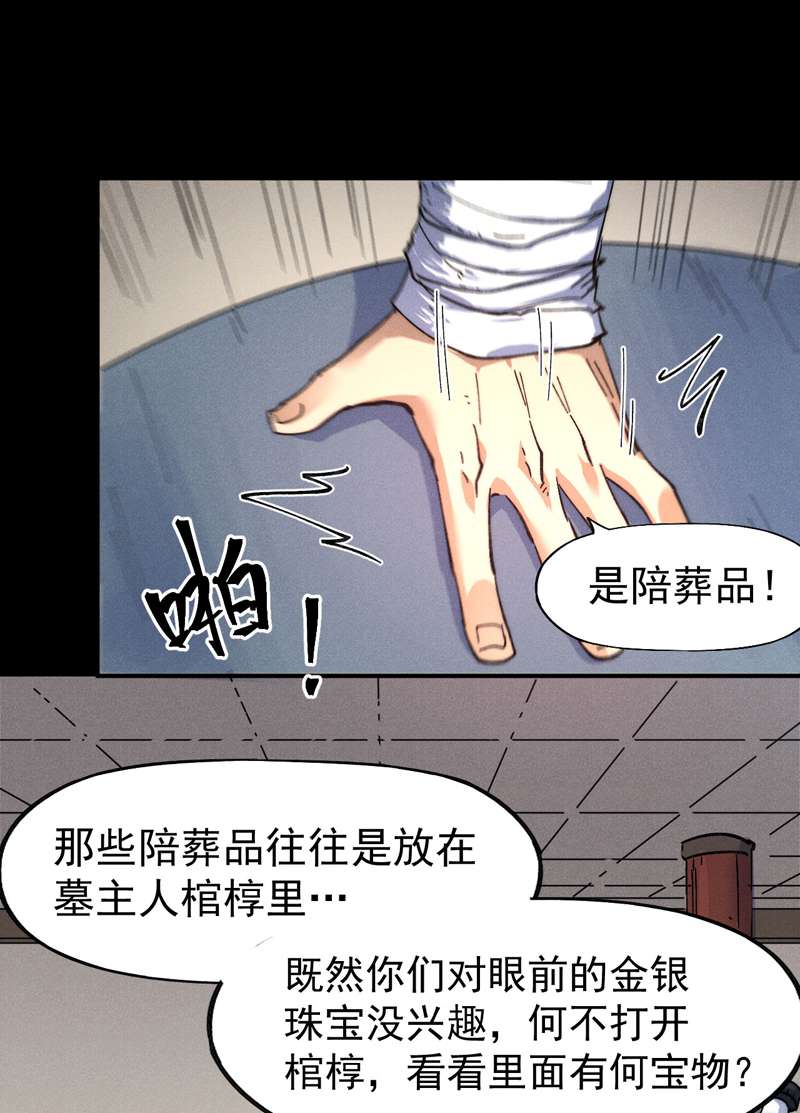 史上最强男主角第101话 诈尸啦！