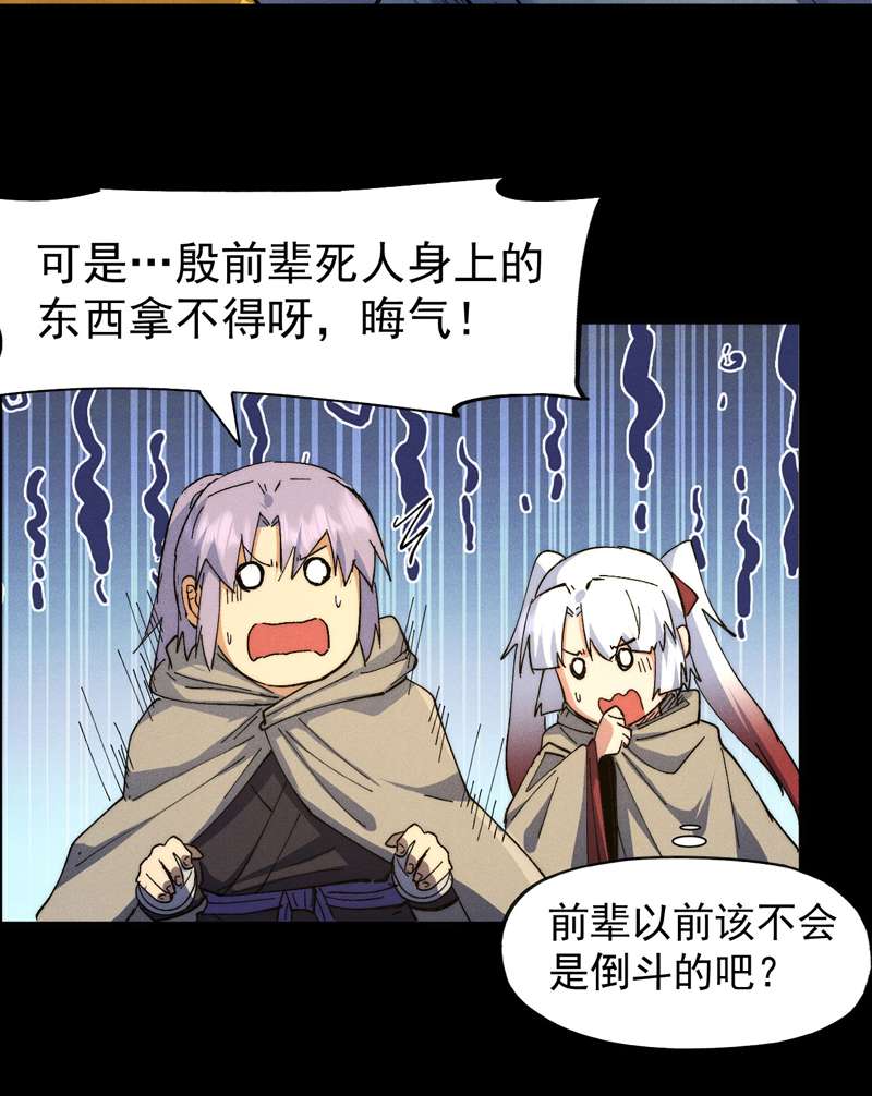 史上最强男主角第101话 诈尸啦！