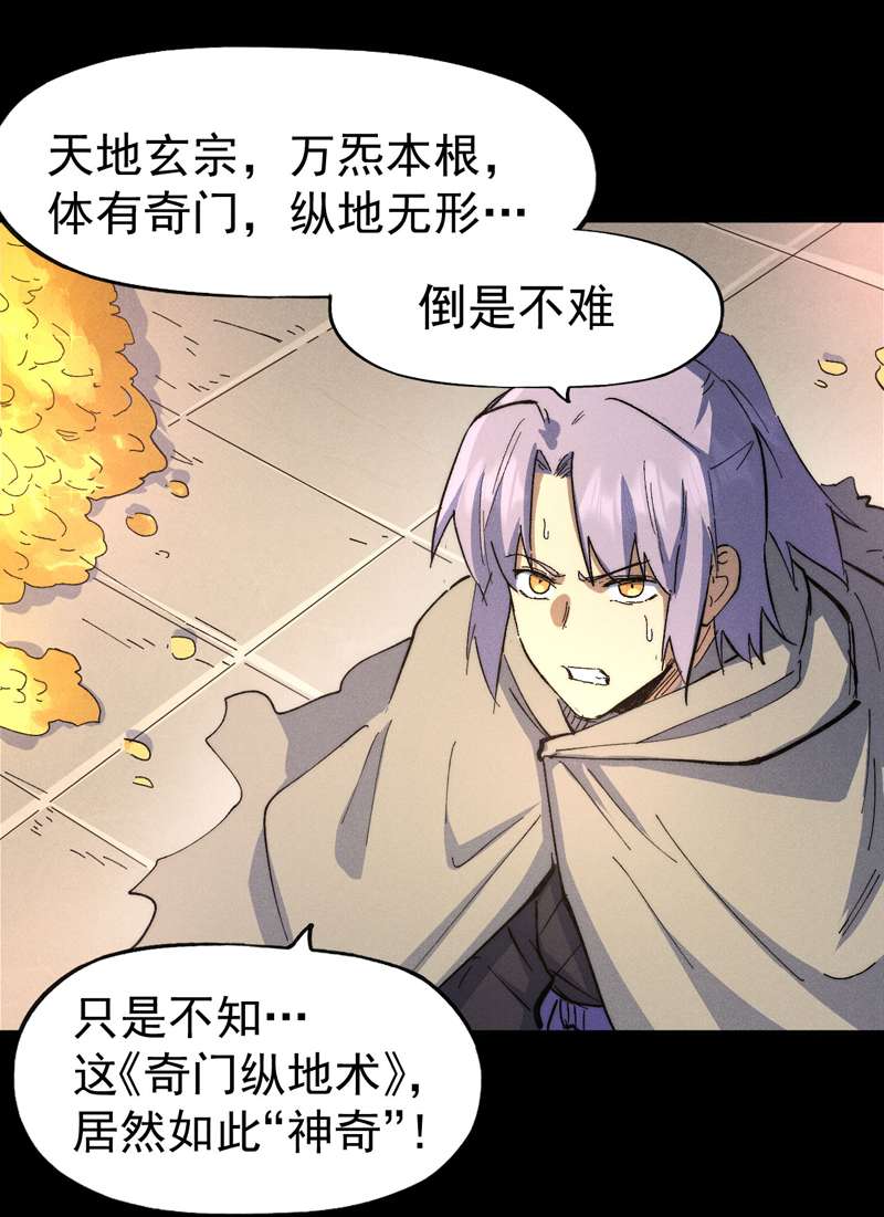 史上最强男主角第101话 诈尸啦！