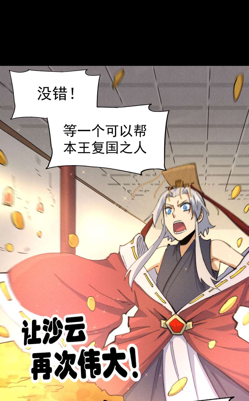 史上最强男主角第102话 骗财骗色