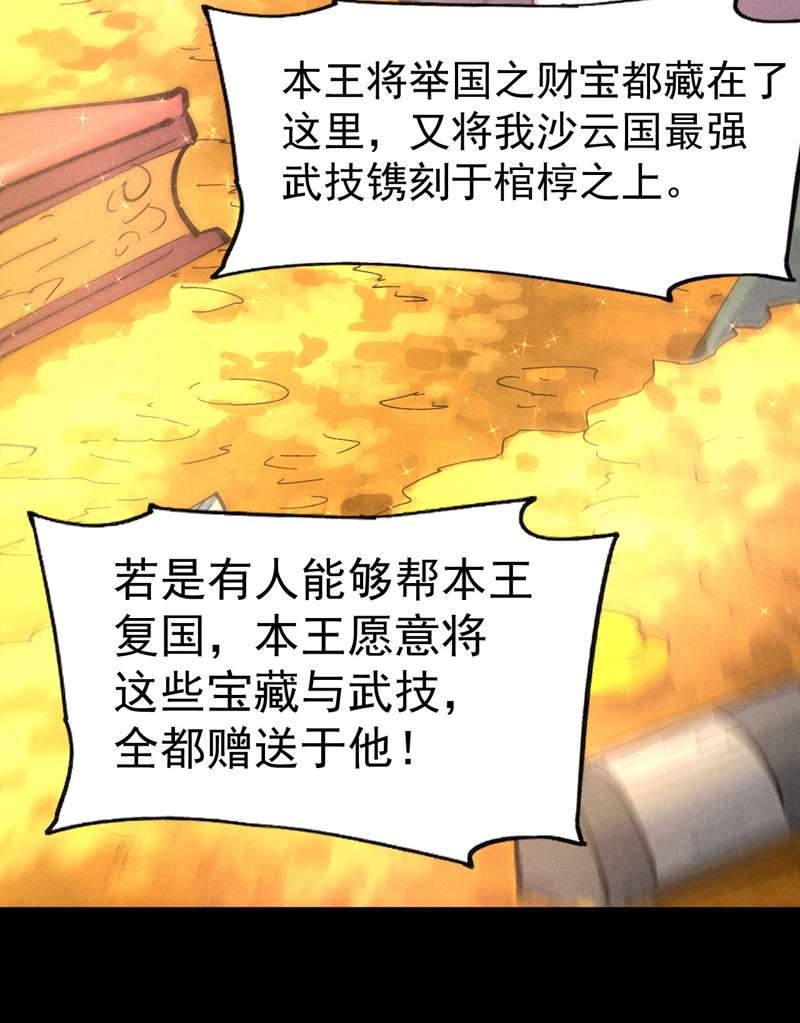 史上最强男主角第102话 骗财骗色