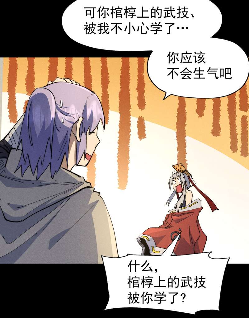 史上最强男主角第102话 骗财骗色