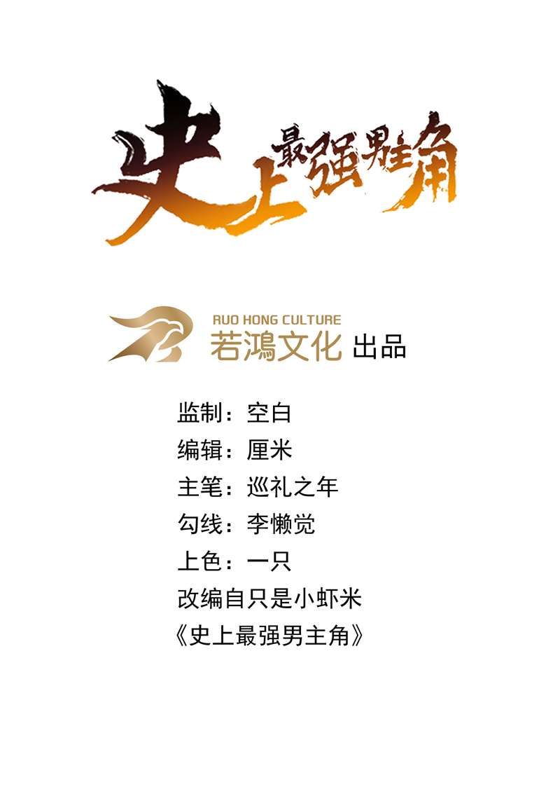 史上最强男主角第103话 年纪太大了