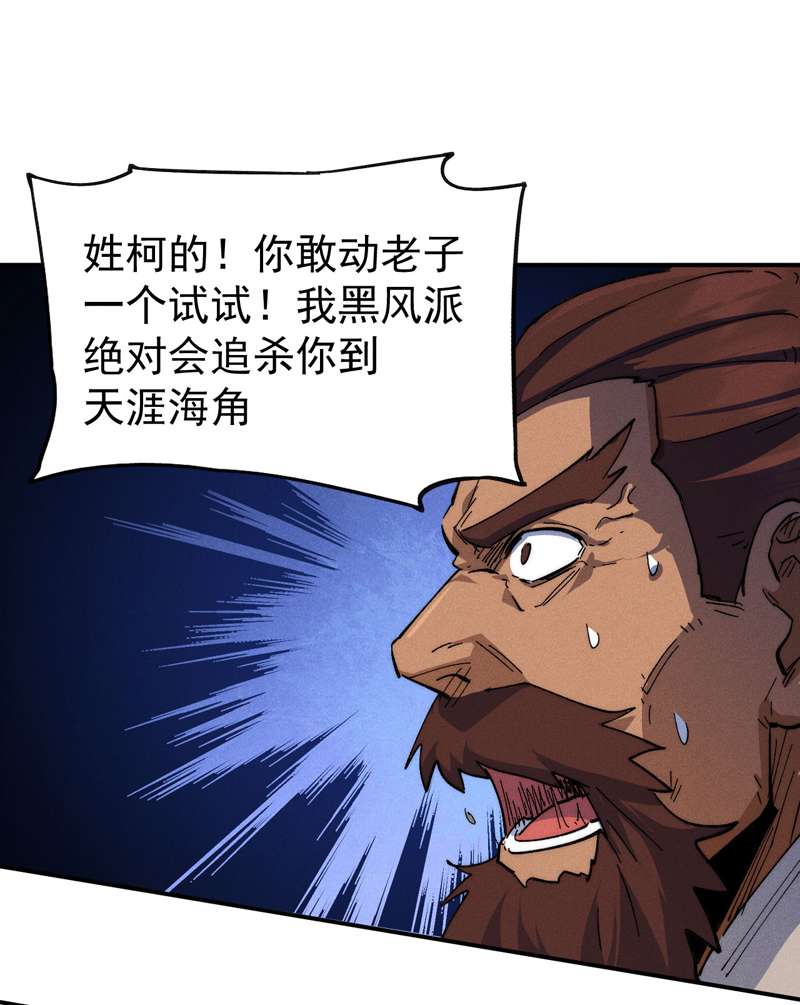 史上最强男主角第103话 年纪太大了