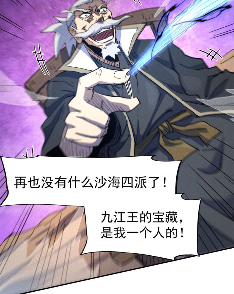 史上最强男主角第103话 年纪太大了