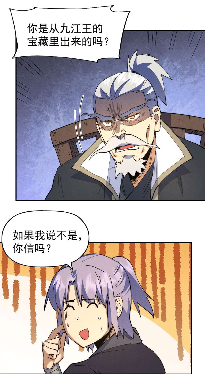 史上最强男主角第103话 年纪太大了