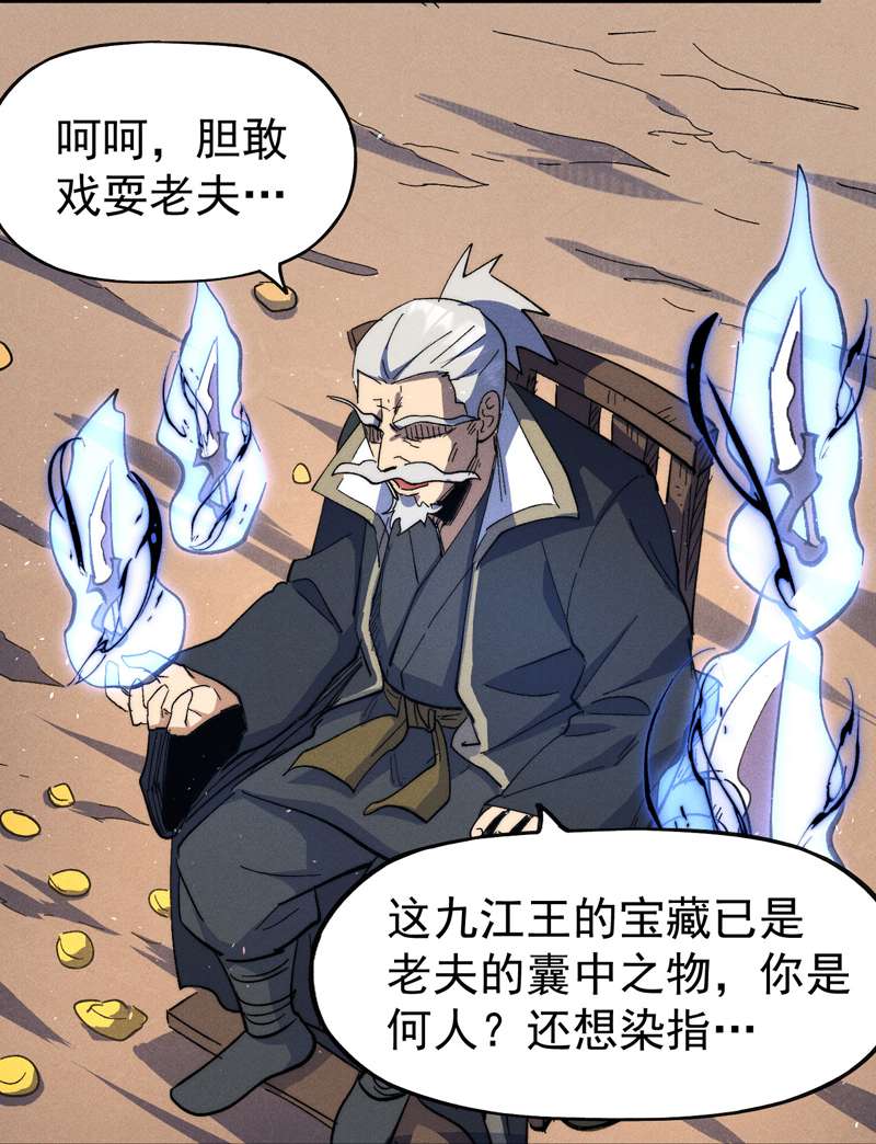 史上最强男主角第103话 年纪太大了