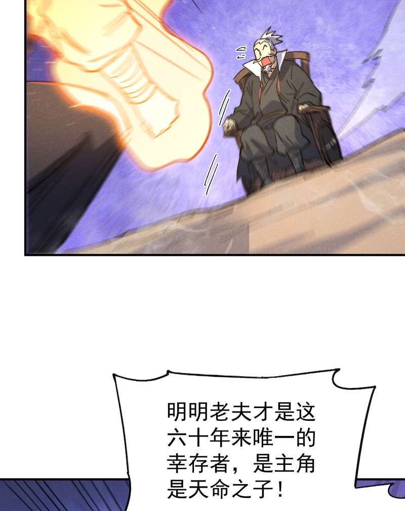 史上最强男主角第103话 年纪太大了