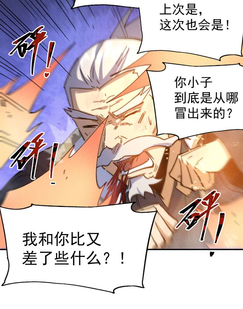 史上最强男主角第103话 年纪太大了