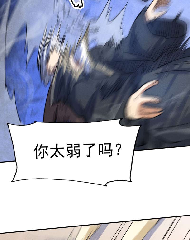 史上最强男主角第103话 年纪太大了