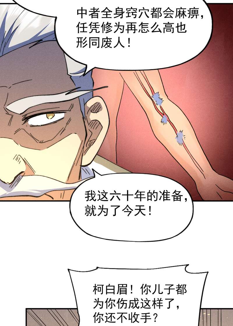 史上最强男主角第103话 年纪太大了
