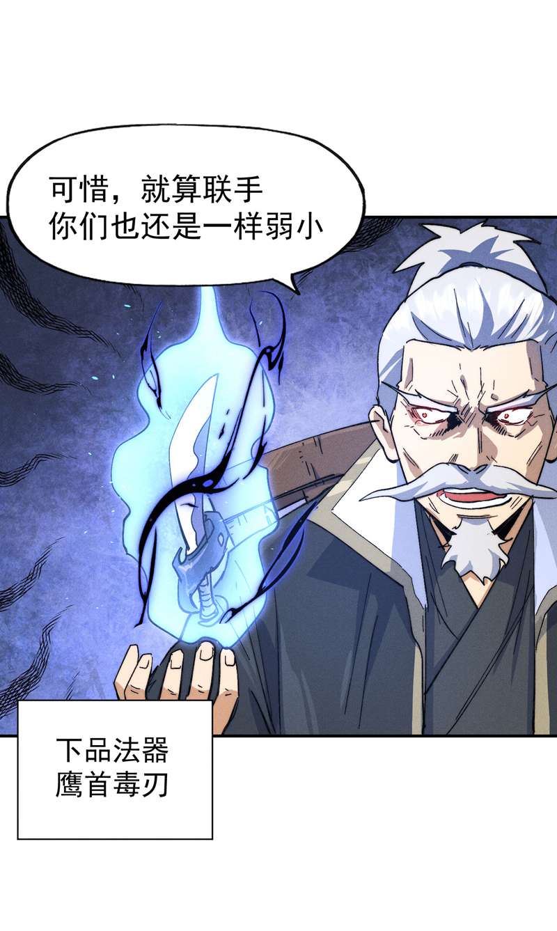 史上最强男主角第103话 年纪太大了