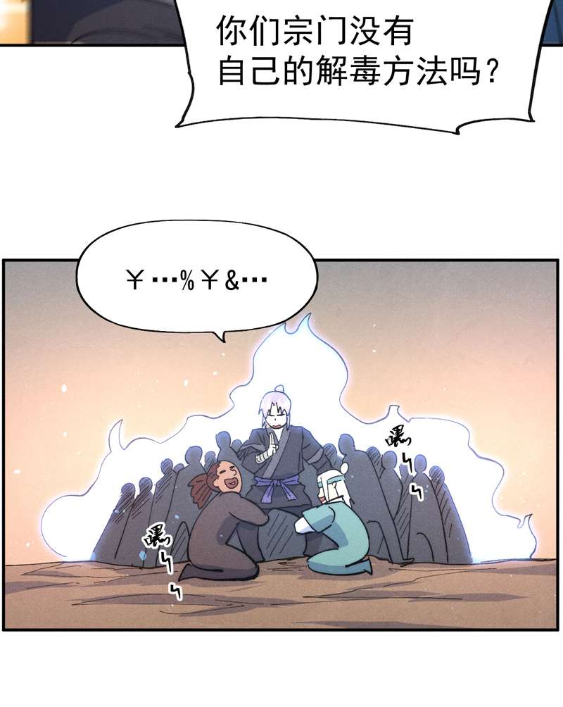 史上最强男主角第104话 解毒丸发飙