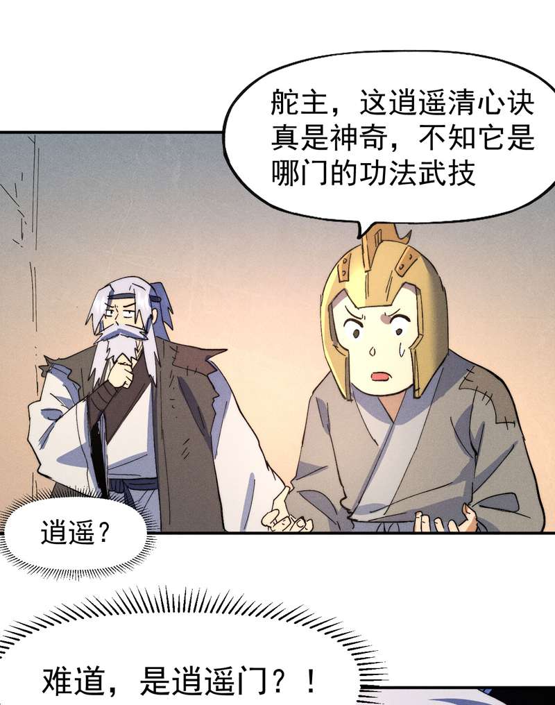 史上最强男主角第104话 解毒丸发飙