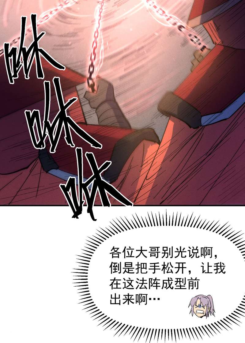 史上最强男主角第104话 解毒丸发飙