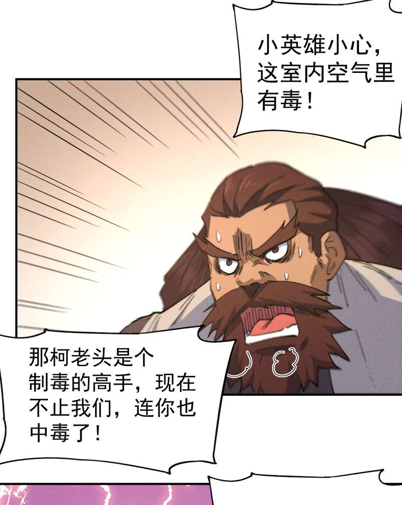 史上最强男主角第104话 解毒丸发飙