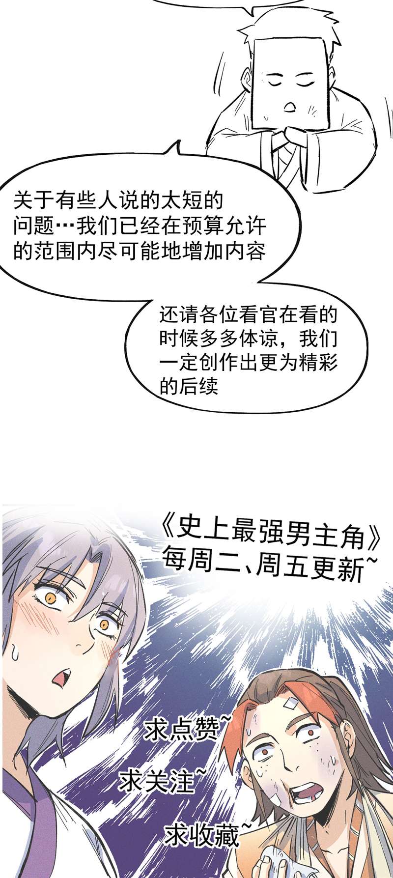 史上最强男主角第104话 解毒丸发飙