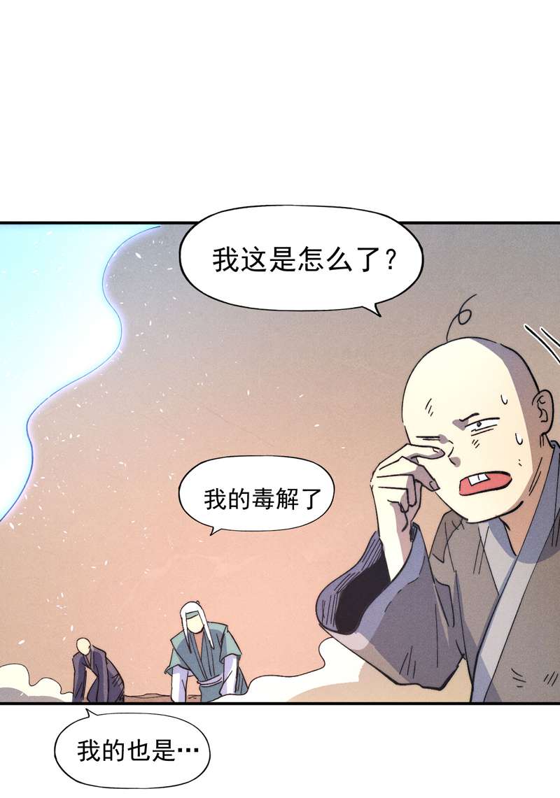 史上最强男主角第104话 解毒丸发飙