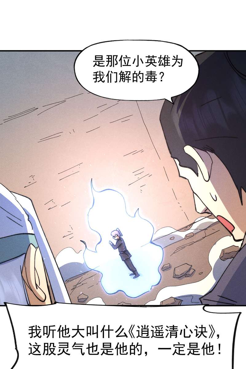 史上最强男主角第104话 解毒丸发飙