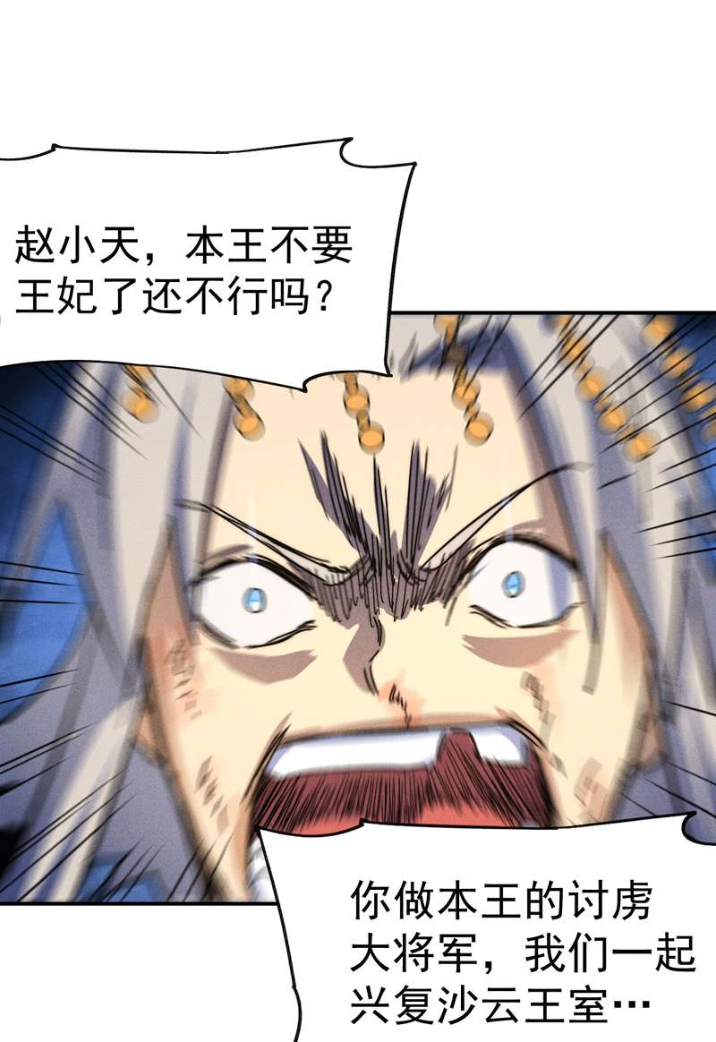 史上最强男主角第106话 BATTLE
