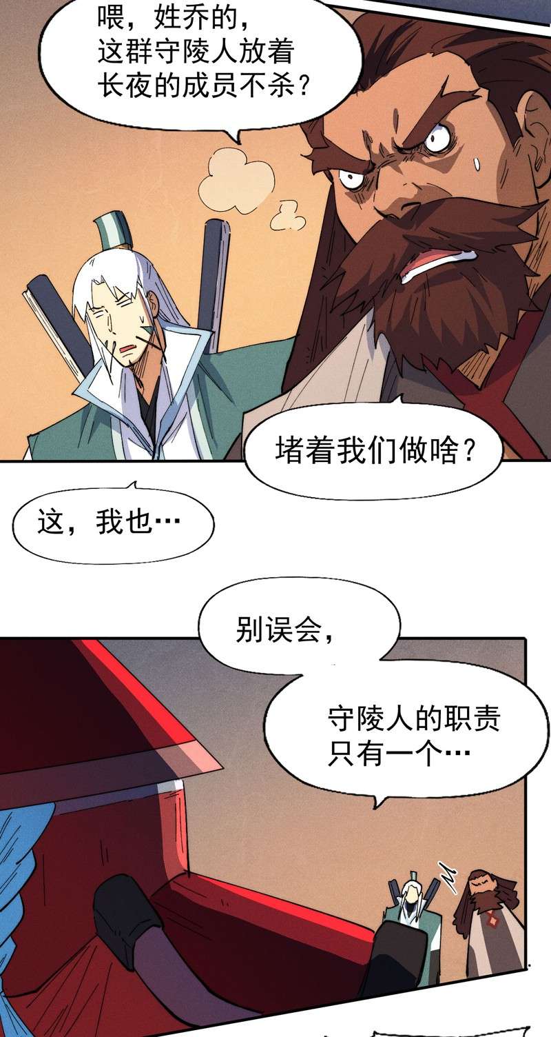史上最强男主角第97话 真晦气