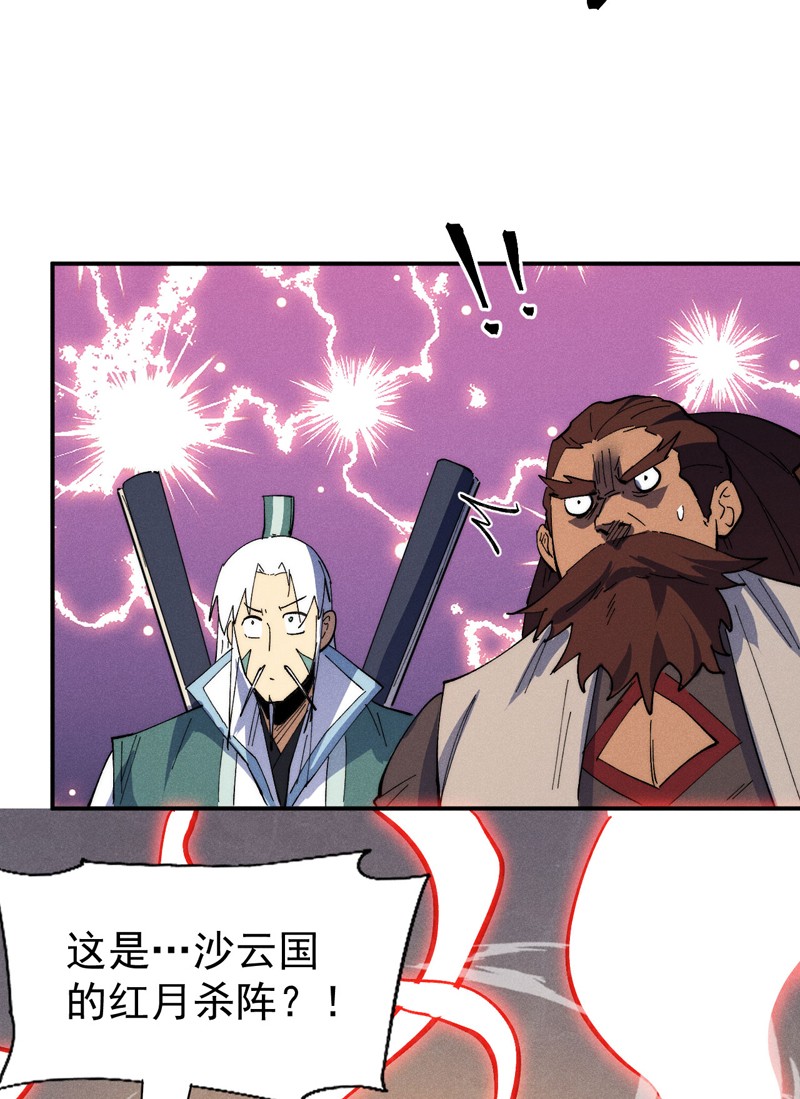 史上最强男主角第97话 真晦气