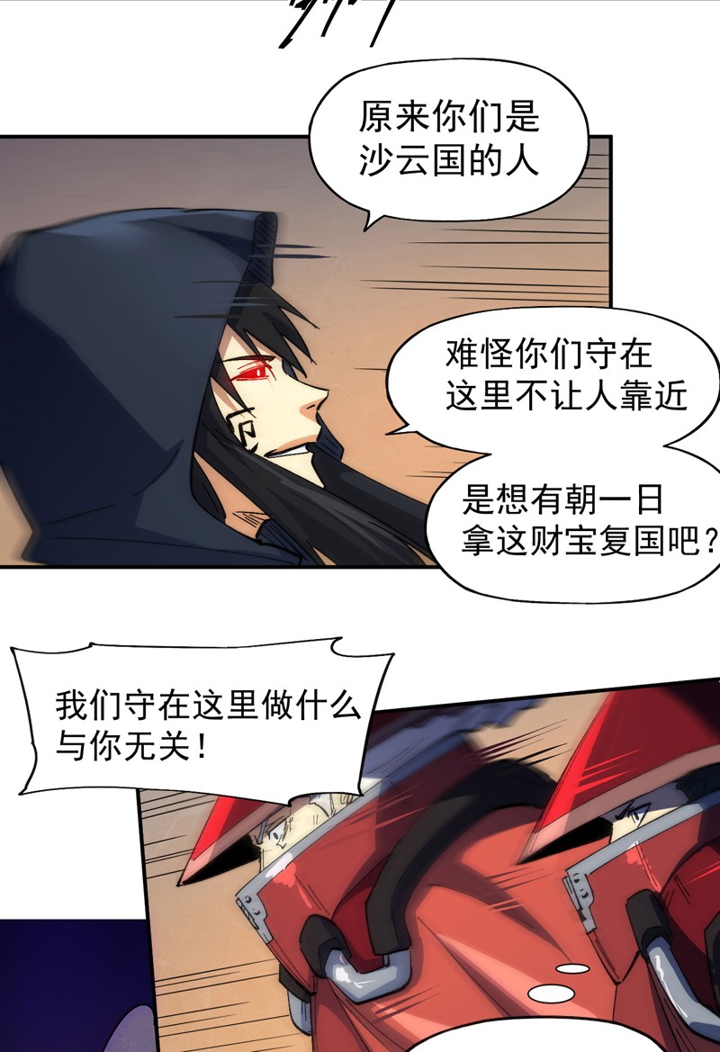 史上最强男主角第97话 真晦气