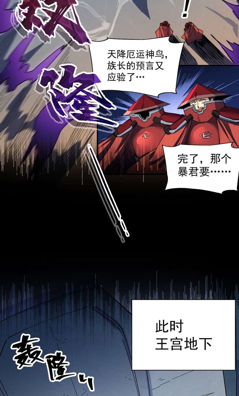 史上最强男主角第97话 真晦气
