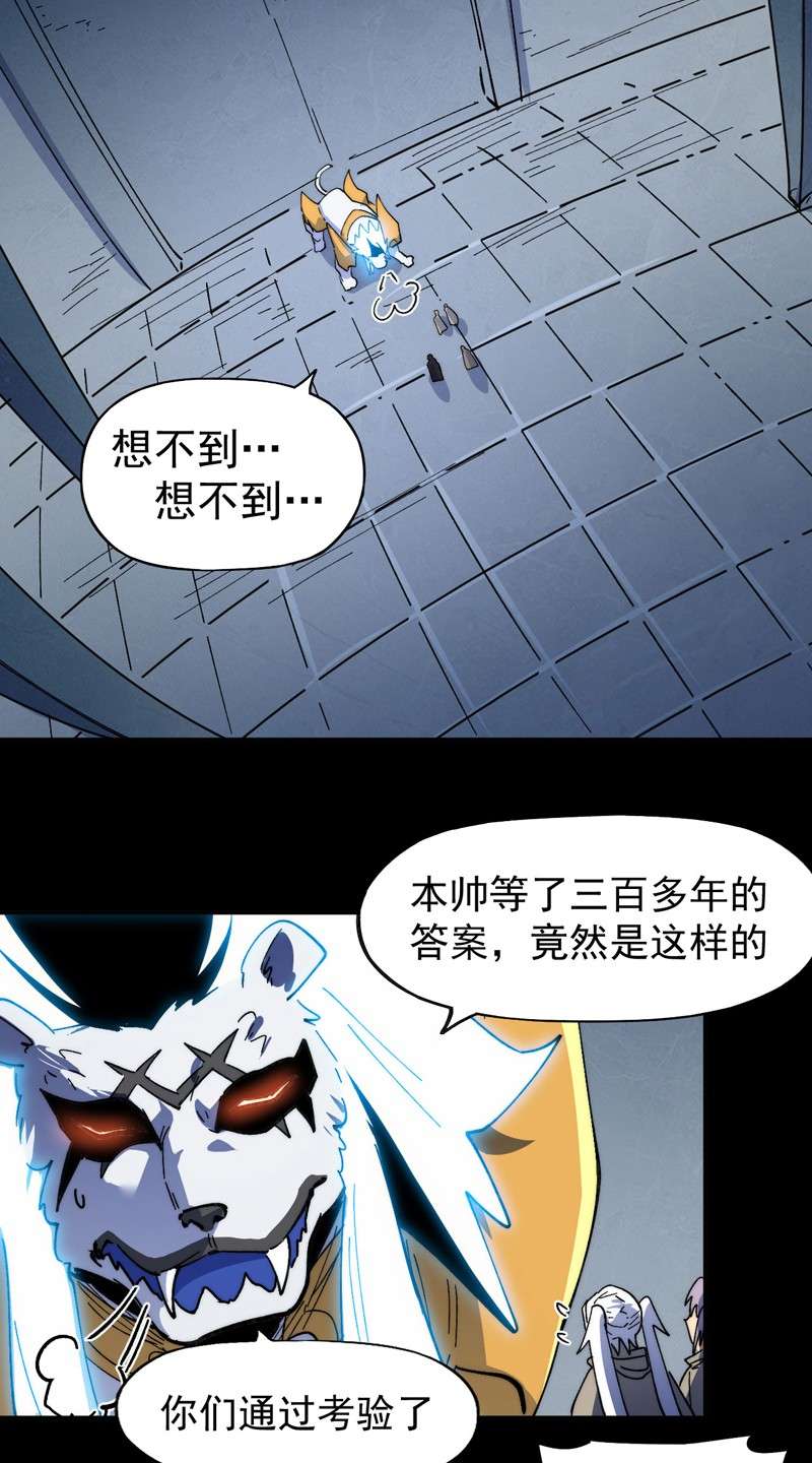 史上最强男主角第97话 真晦气