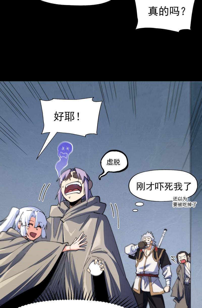 史上最强男主角第97话 真晦气